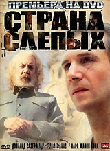 Страна слепых