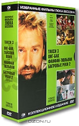 Избранные фильмы Люка Бессона. Том 2