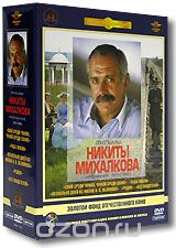 Фильмы Никиты Михалкова