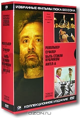 Избранные фильмы Люка Бессона. Том 4