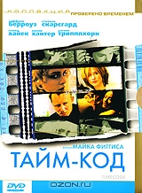 Коллекция Майка Фиггиса. Тайм-код