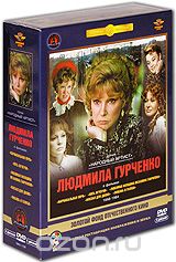 Фильмы Людмилы Гурченко