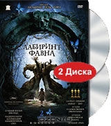 Лабиринт Фавна