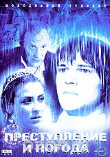 Преступление и погода