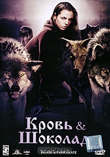 Кровь и шоколад