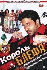 Король блефа