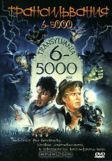 Трансильвания 6-5000