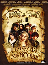 Графиня де Монсоро. 14-26 серии