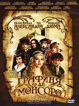 Графиня де Монсоро. 1-13 серии