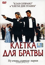 Клетка для братвы