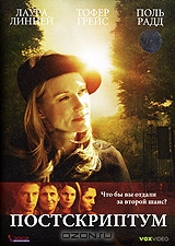 Постскриптум