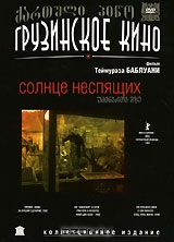 Солнце неспящих