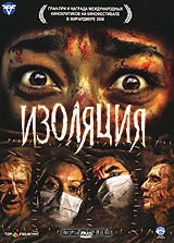 Изоляция