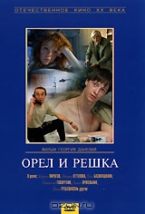 Орел и решка
