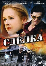 Сделка