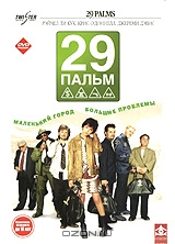 29 пальм