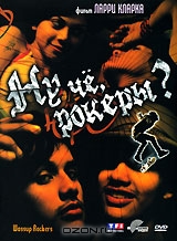 Ну че, рокеры?