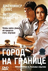 Город на границе