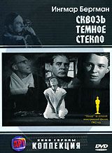 Сквозь темное стекло