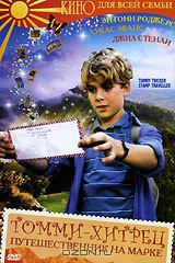 Томми-хитрец - путешественник на марке