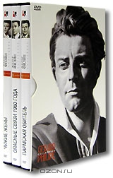 Коллекция Жерара Филипа