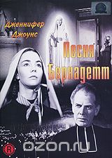 Песня Бернадетт
