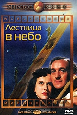 Лестница в небо