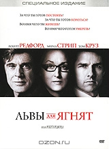 Львы для ягнят