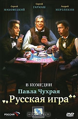 Русская игра