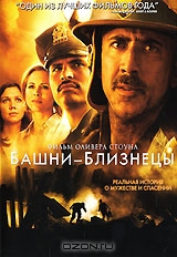 Башни-близнецы