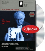 Коллекция Фрица Ланга: Доктор Мабузе, Игрок