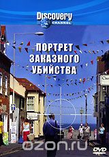Discovery: Портрет заказного убийства