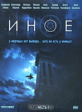 Иное. Часть 1