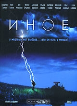 Иное. Часть 3