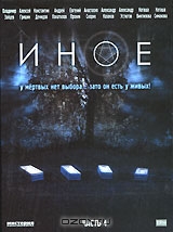 Иное. Часть 4