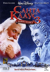 Санта Клаус 3: Хозяин полюса