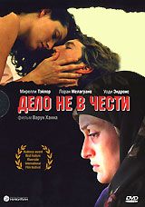 Дело не в чести