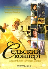 Сельский концерт