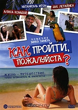 Как пройти, пожалуйста?