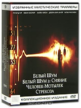Избранные мистические триллеры: Том 2
