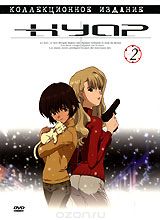 Нуар: Том 2. Убийцы и марионетки