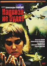 Наркоза не будет