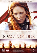 Золотой Век
