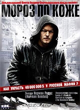 Мороз по коже