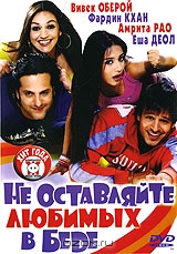 Не оставляйте любимых в беде