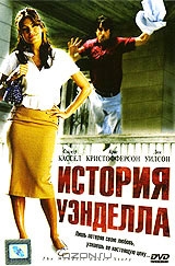 История Уэнделла