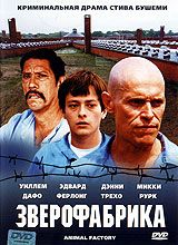Зверофабрика
