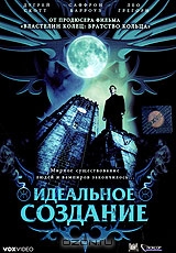 Идеальное создание