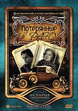 Потерянные в раю