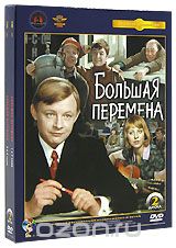 Большая перемена